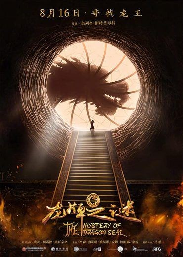  مشاهدة فيلم Journey to China: The Mystery of Iron Mask 2019 مترجم