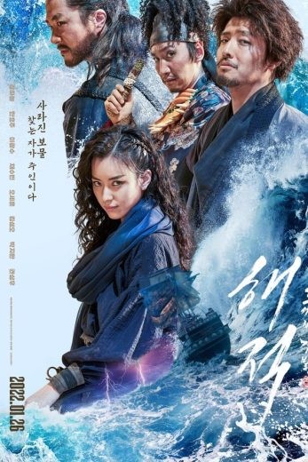  مشاهدة فيلم The Pirates: The Last Royal Treasure 2022 مترجم