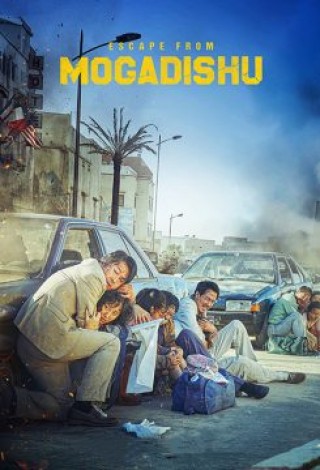 فيلم Escape from Mogadishu 2021 مترجم