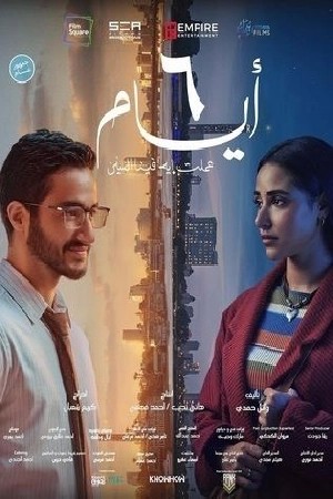 ٦ أيام  مشاهدة فيلم
