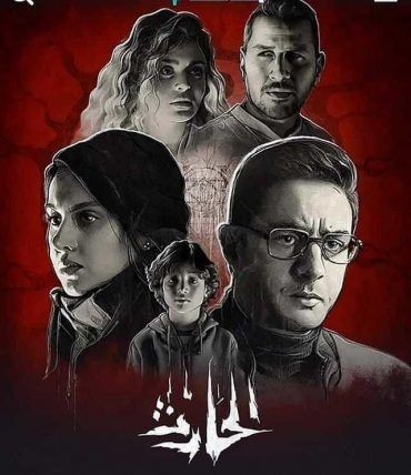  مشاهدة فيلم الحارث