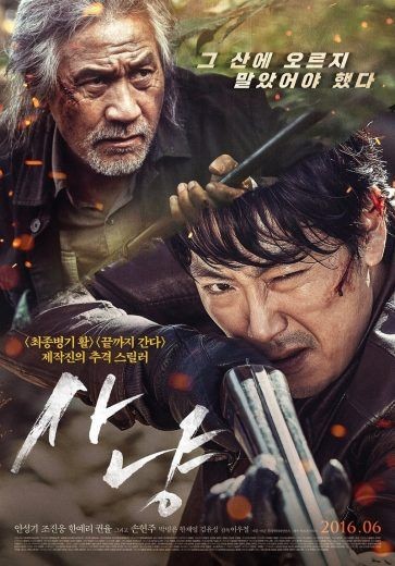  مشاهدة فيلم The Hunt 2016 مترجم