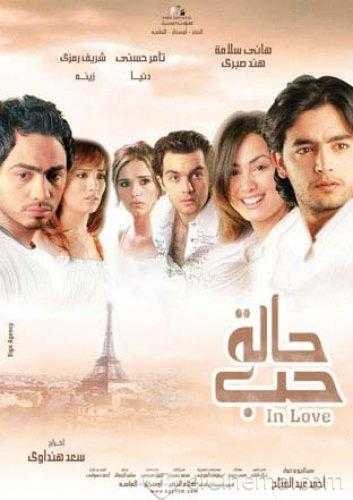  مشاهدة فيلم حالة حب