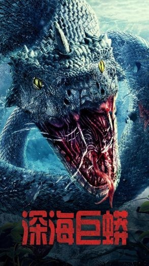 مشاهدة فيلم Deep Sea Python 2023 مترجم مشاهدة فيلم Deep Sea Python 2023 مترجم
