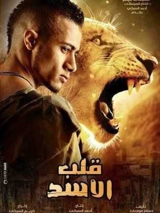  مشاهدة فيلم قلب الأسد