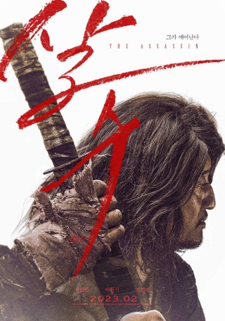 مشاهدة فيلم The Assassin 2023 مترجم
