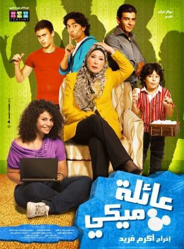  مشاهدة فيلم عائلة ميكي