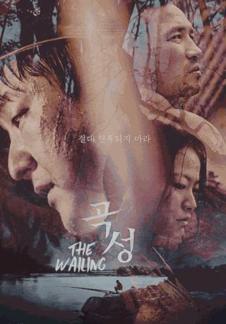 فيلم The Wailing 2016 مترجم