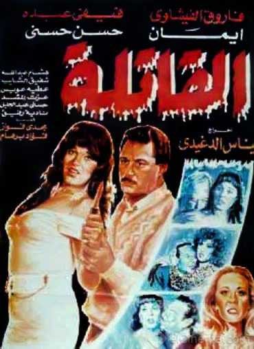  مشاهدة فيلم القاتلة