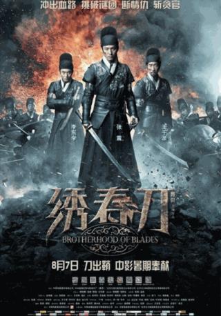 فيلم Brotherhood of Blades 2014 مترجم