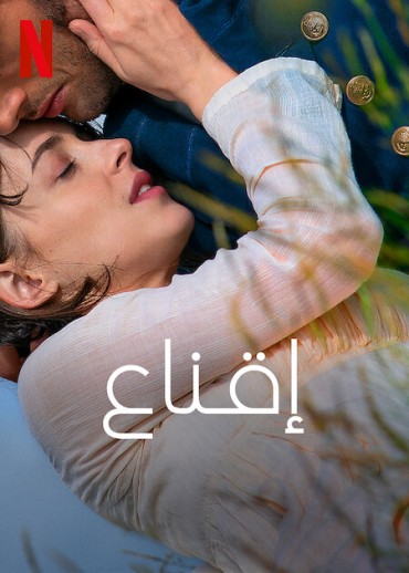  مشاهدة فيلم Persuasion 2022 مترجم