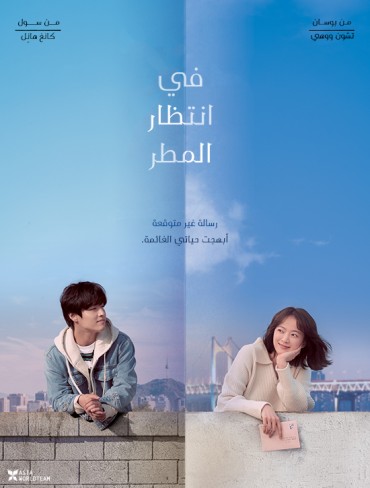 مشاهدة فيلم Waiting for Rain 2021 مترجم