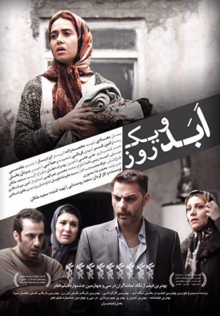 فيلم Abad va yek rooz 2016 مترجم