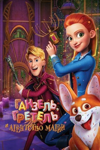  مشاهدة فيلم Secret Magic Control Agency 2021 مدبلج