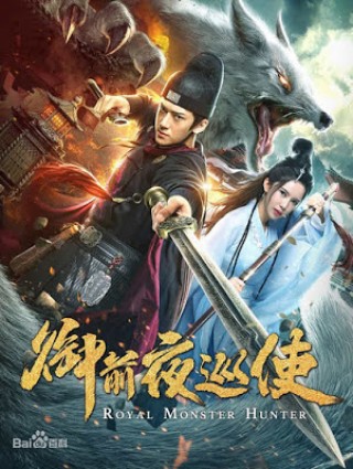 فيلم Royal Monster Hunter 2019 مترجم