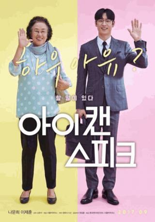 فيلم I Can Speak 2017 مترجم