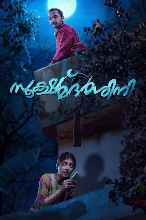 Sookshma Darshini  مشاهدة فيلم