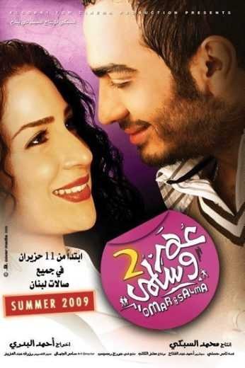  مشاهدة فيلم عمر وسلمى 2