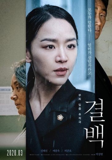  مشاهدة فيلم Innocence 2020 مترجم