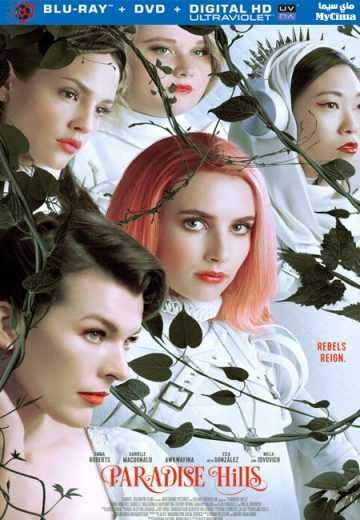  مشاهدة فيلم Paradise Hills 2019 مترجم