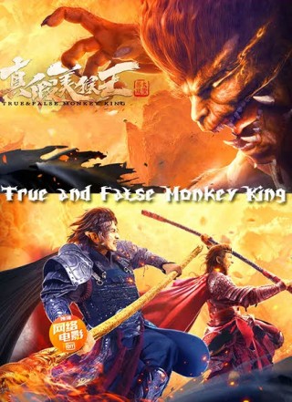 فيلم True and False Monkey King 2020 مترجم