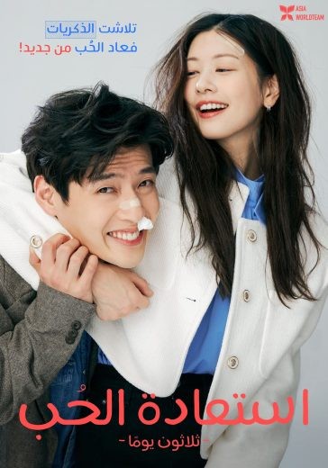  مشاهدة فيلم Love Reset 2023 مترجم