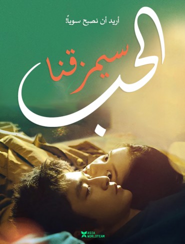  مشاهدة فيلم Love Will Tear Us Apart 2021 مترجم