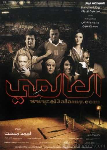  مشاهدة فيلم العالمي
