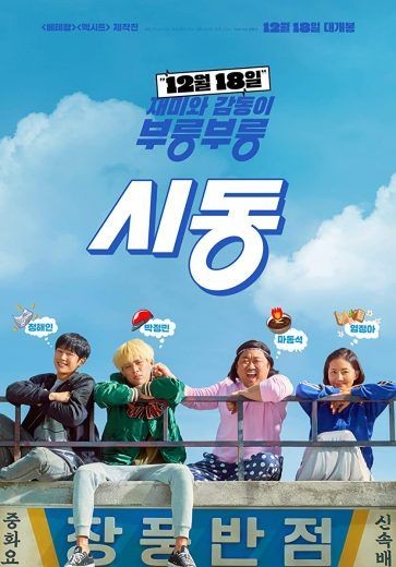  مشاهدة فيلم Start-Up 2019 مترجم