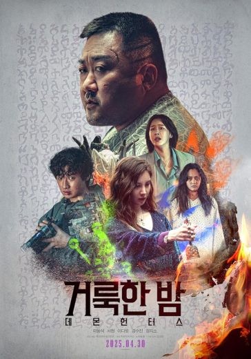 مشاهدة فيلم Holy Night: Demon Hunters 2025 مدبلج مشاهدة فيلم Holy Night: Demon Hunters 2025 مدبلج