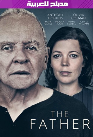 فيلم The Father 2020 مدبلج للعربية