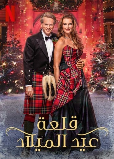  مشاهدة فيلم A Castle for Christmas 2021 مترجم