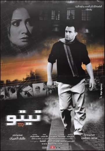  مشاهدة فيلم تيتو