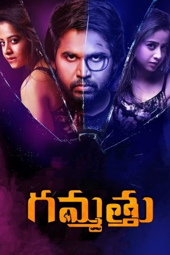  مشاهدة فيلم Gammathu 2023 مترجم