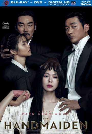  مشاهدة فيلم The Handmaiden 2016 مترجم