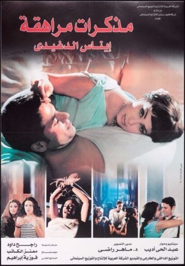  مشاهدة فيلم مذكرات مراهقة
