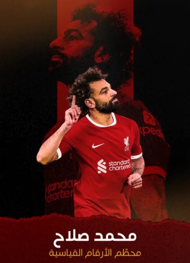 مشاهدة فيلم Mohamed Salah: Record Breaker 2023 مترجم مشاهدة فيلم Mohamed Salah: Record Breaker 2023 مترجم