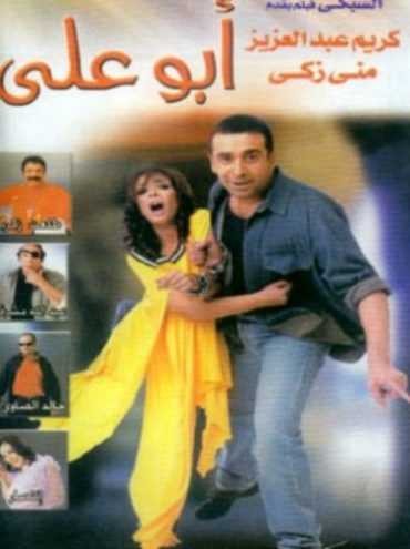  مشاهدة فيلم أبو علي