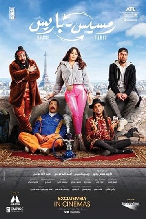 رمسيس باريس  مشاهدة فيلم