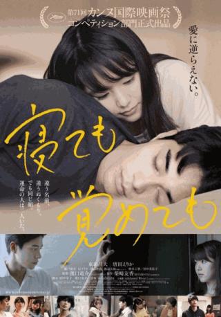 فيلم Asako I & II 2018 مترجم