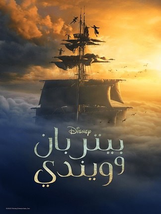 مشاهدة فيلم Peter Pan & Wendy 2023 مدبلج مشاهدة فيلم Peter Pan & Wendy 2023 مدبلج