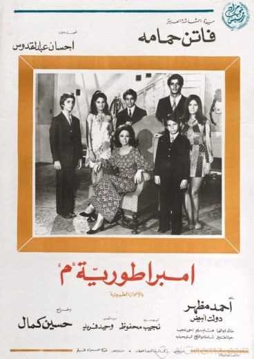  مشاهدة فيلم إمبراطورية ميم