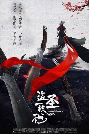  مشاهدة فيلم Thief Heroine 2021 مترجم