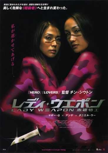 مشاهدة فيلم Naked Weapon 2002 مترجم