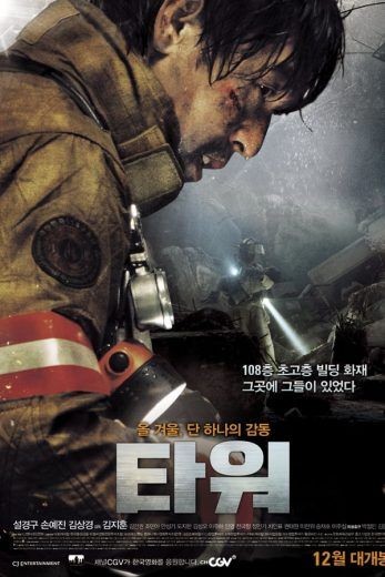  مشاهدة فيلم The Tower 2012 مترجم