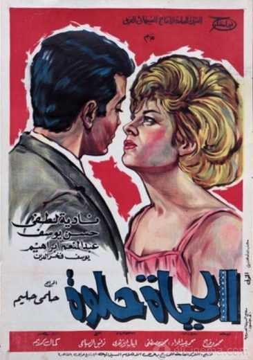  مشاهدة فيلم الحياة حلوة