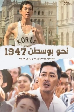 Road to Boston  مشاهدة فيلم