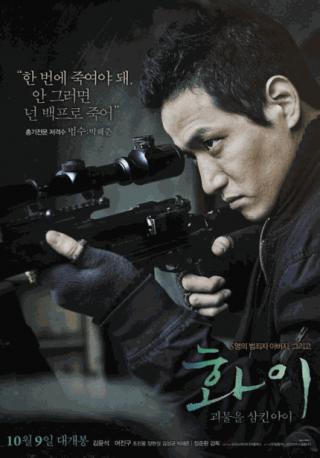 فيلم Hwayi A Monster Boy 2013 مترجم