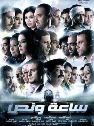  مشاهدة فيلم ساعة ونص