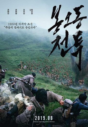  مشاهدة فيلم The Battle: Roar to Victory 2019 مترجم